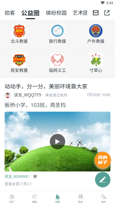 截图2