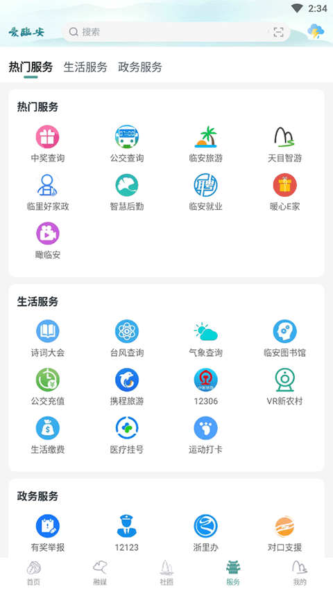 截图3